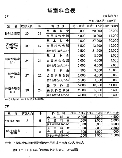 貸室料金表