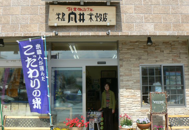 向井米穀店